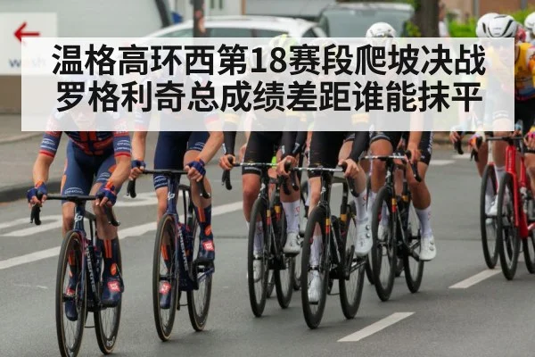 professional cycling peloton